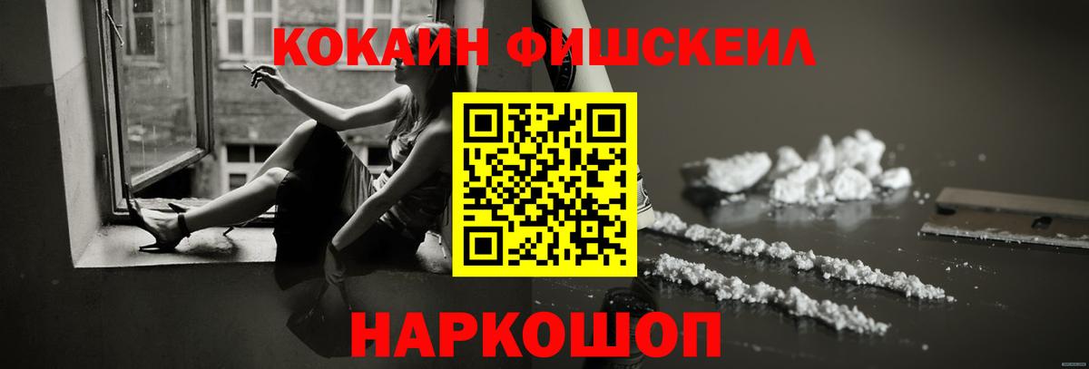 Cocaine Fish Scale Дербент