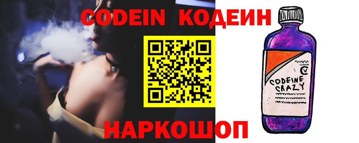 Codein напиток Lean (лин)  Кодеиновый сироп Lean Purple Drank  Дербент  Вход с VPN 