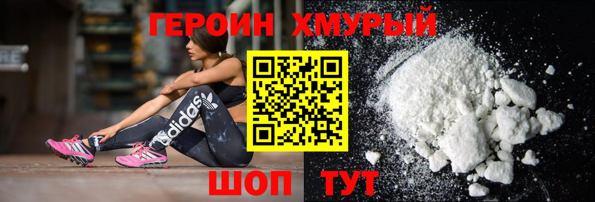 Героин Heroin  Вход с VPN  Дербент 