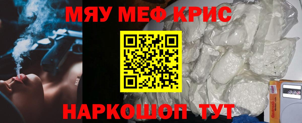 Мефедрон кристаллы Дербент